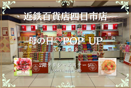 アンノンティーハウス ブログ 【出店情報】近鉄百貨店四日市店に期間限定出店!!【5月7日~5月13日】