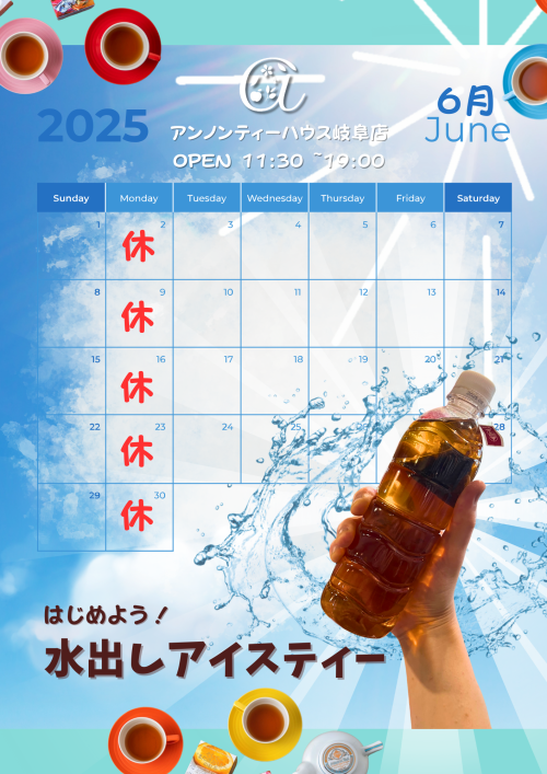 6月の営業日