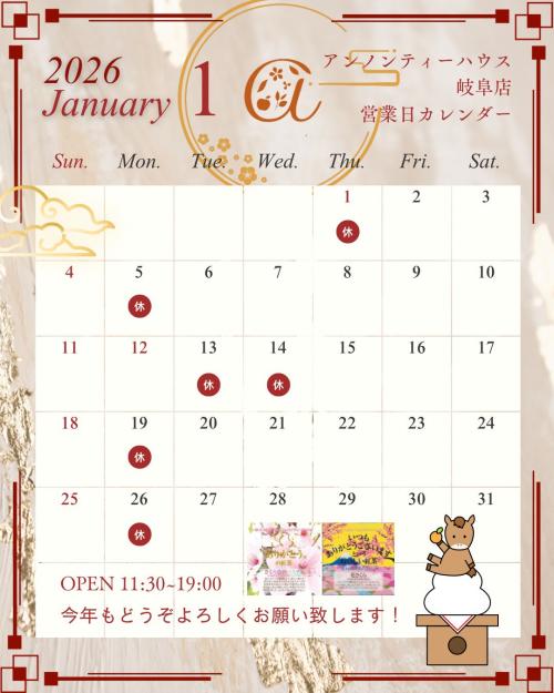 アンノンティーハウス ブログ 1月の営業日