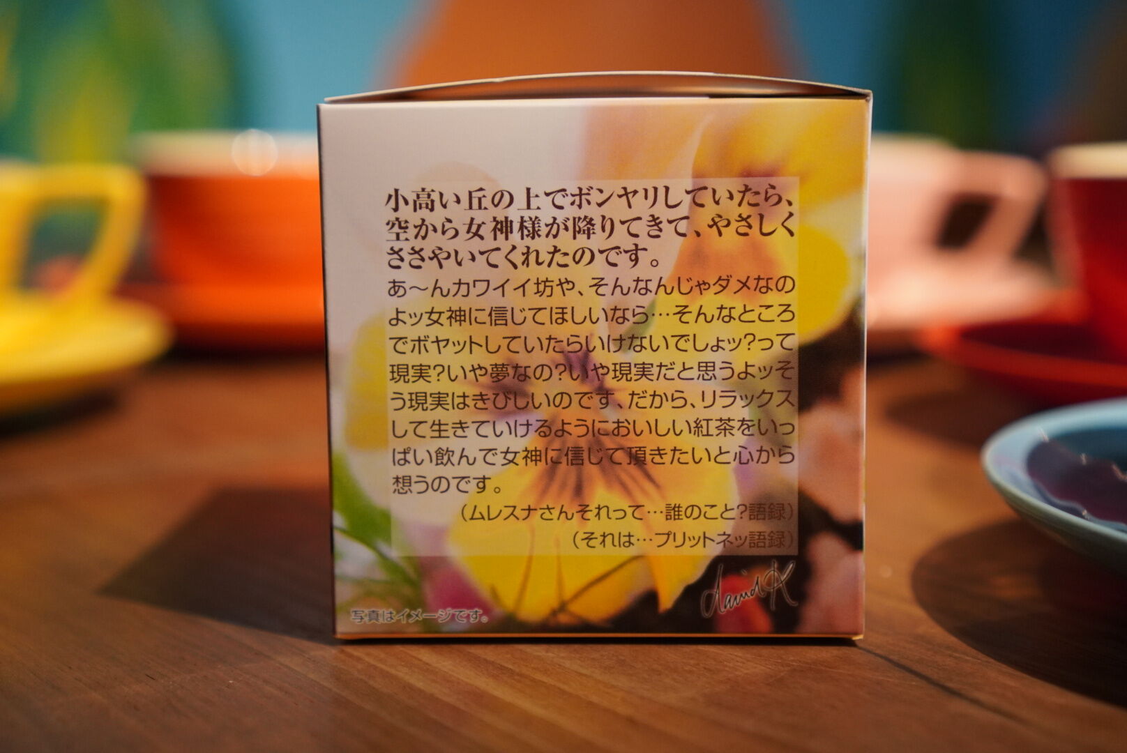 紅茶 ムレスナティー ハチミツとレモン やさしい心が1番なのですの紅茶