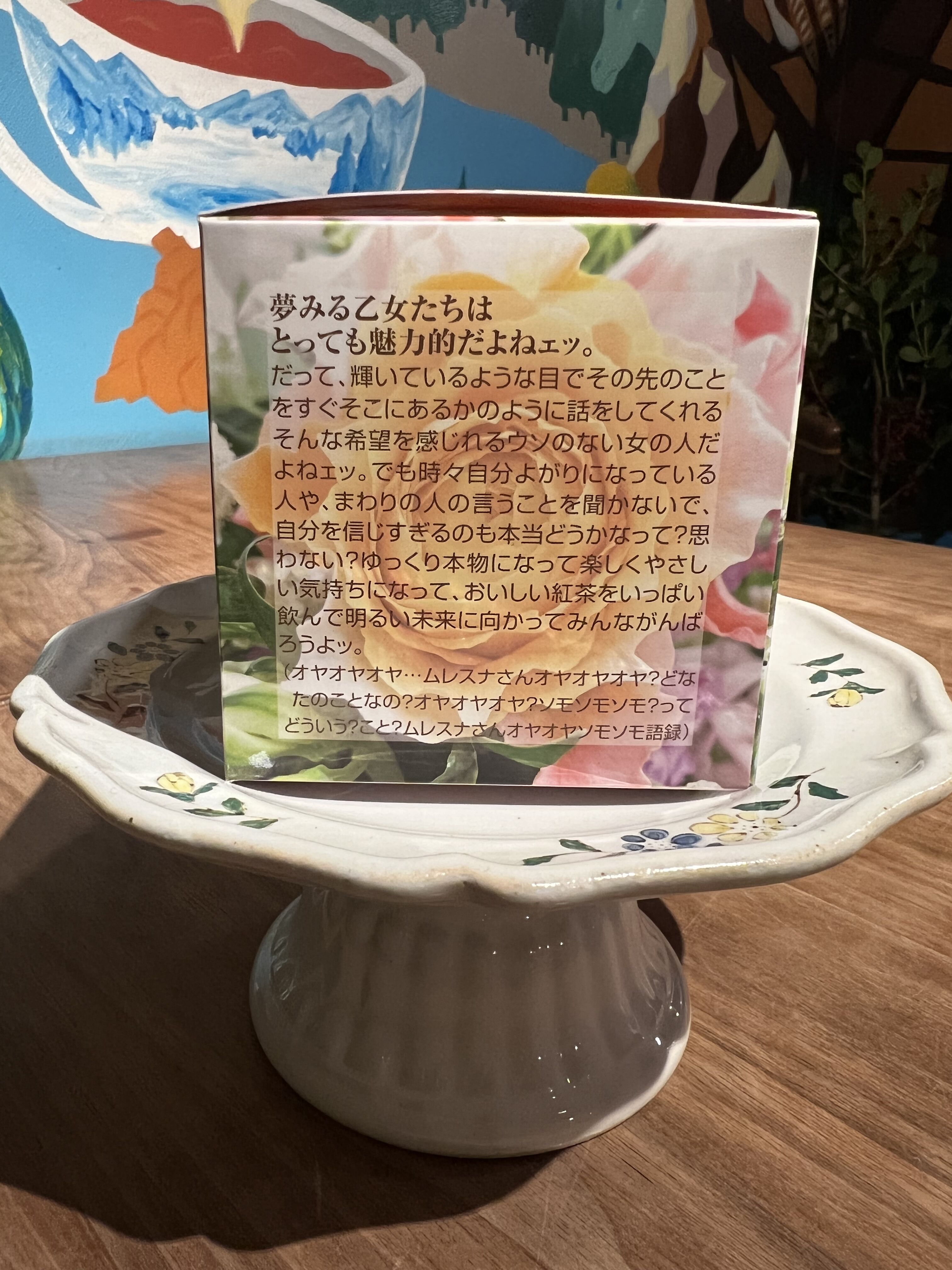 紅茶 ムレスナティー ラム＆スコッチティー 夢見る乙女たちのおいしい紅茶