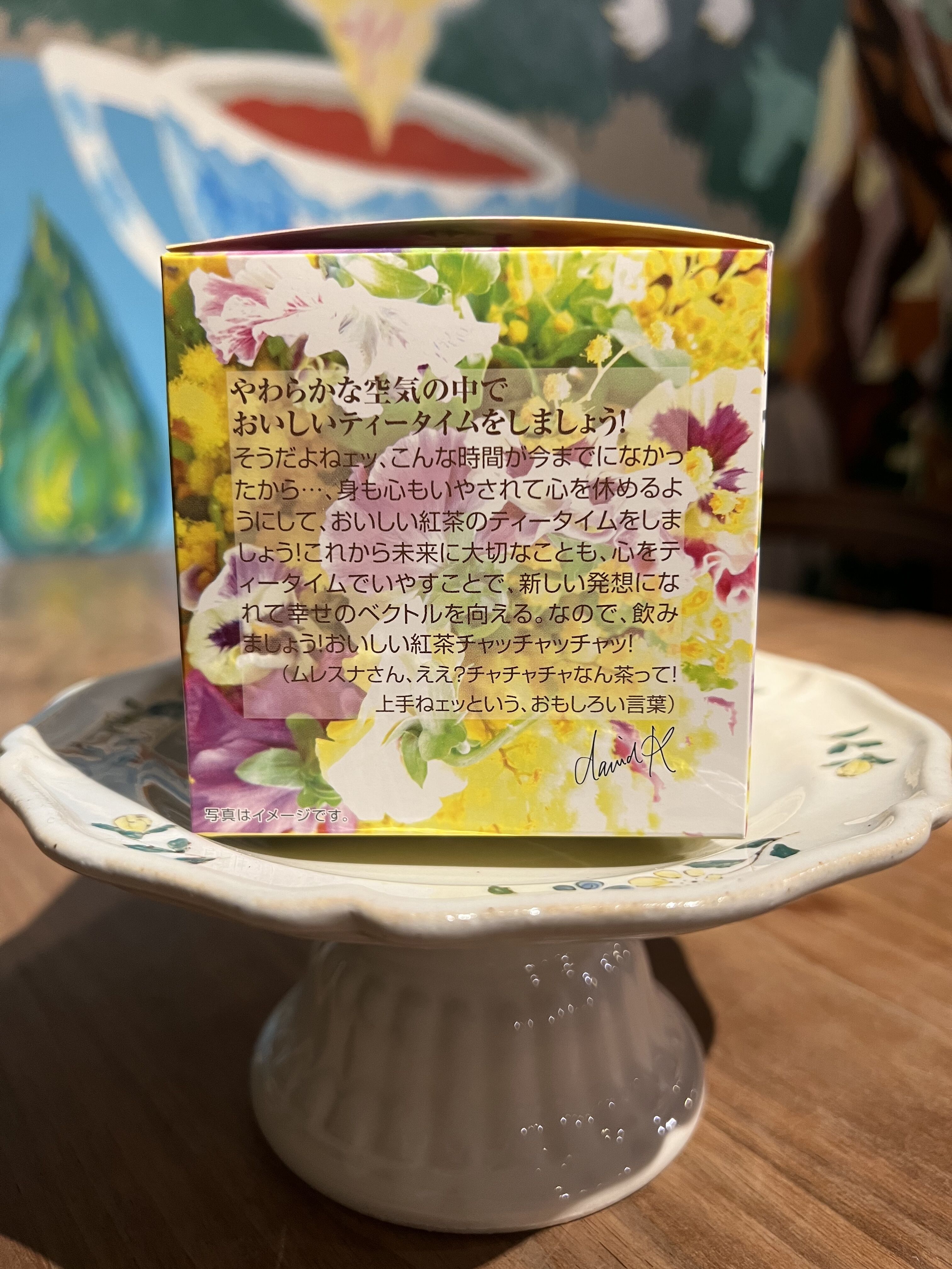 紅茶 ムレスナティー フルーティーベル 季節のご挨拶なのですのおいしい紅茶