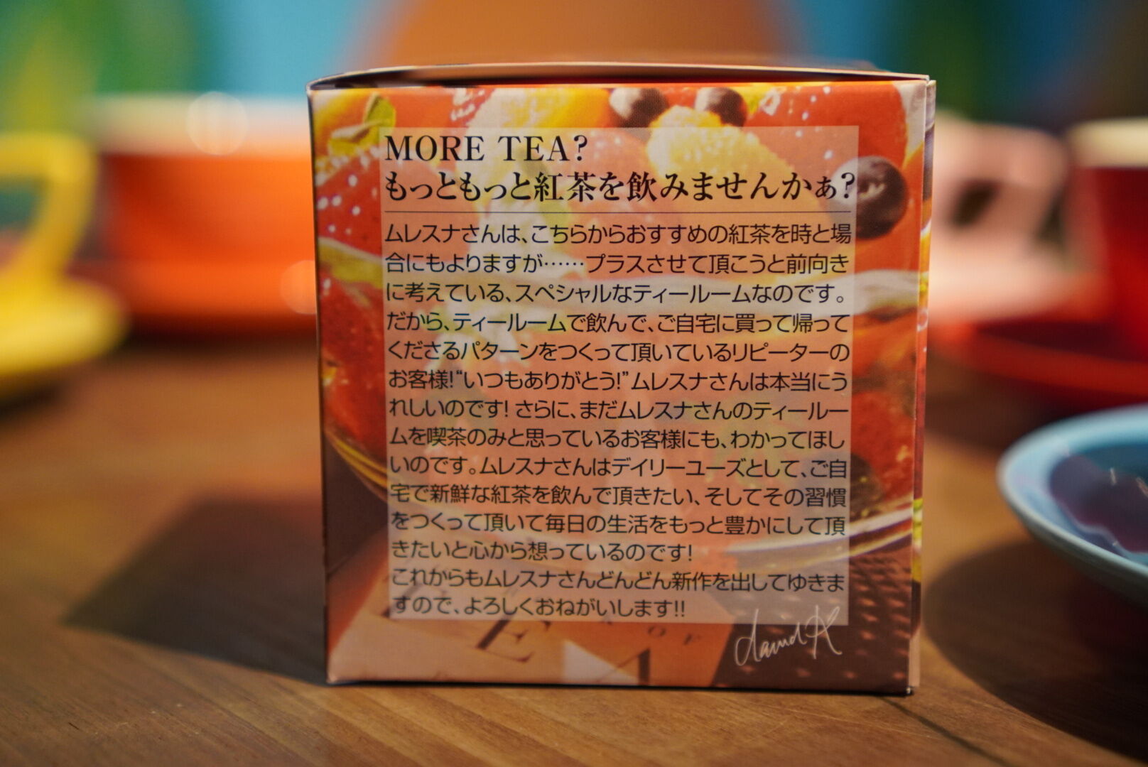 紅茶 ムレスナティー 4トロピカルフルーツ 果実が大好き!きみとぼくだから･･･