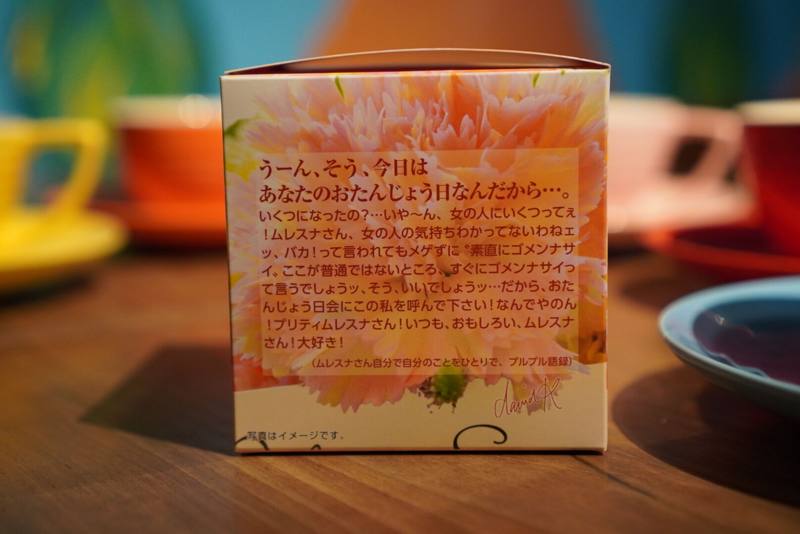 紅茶 ムレスナティー 亜麻色のミルクティー HAPPY BIRTHDAY の紅茶