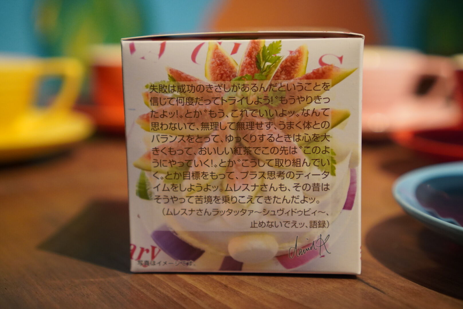 紅茶 ムレスナティー いちじくアールグレイ 120%ガンバレ!!の紅茶