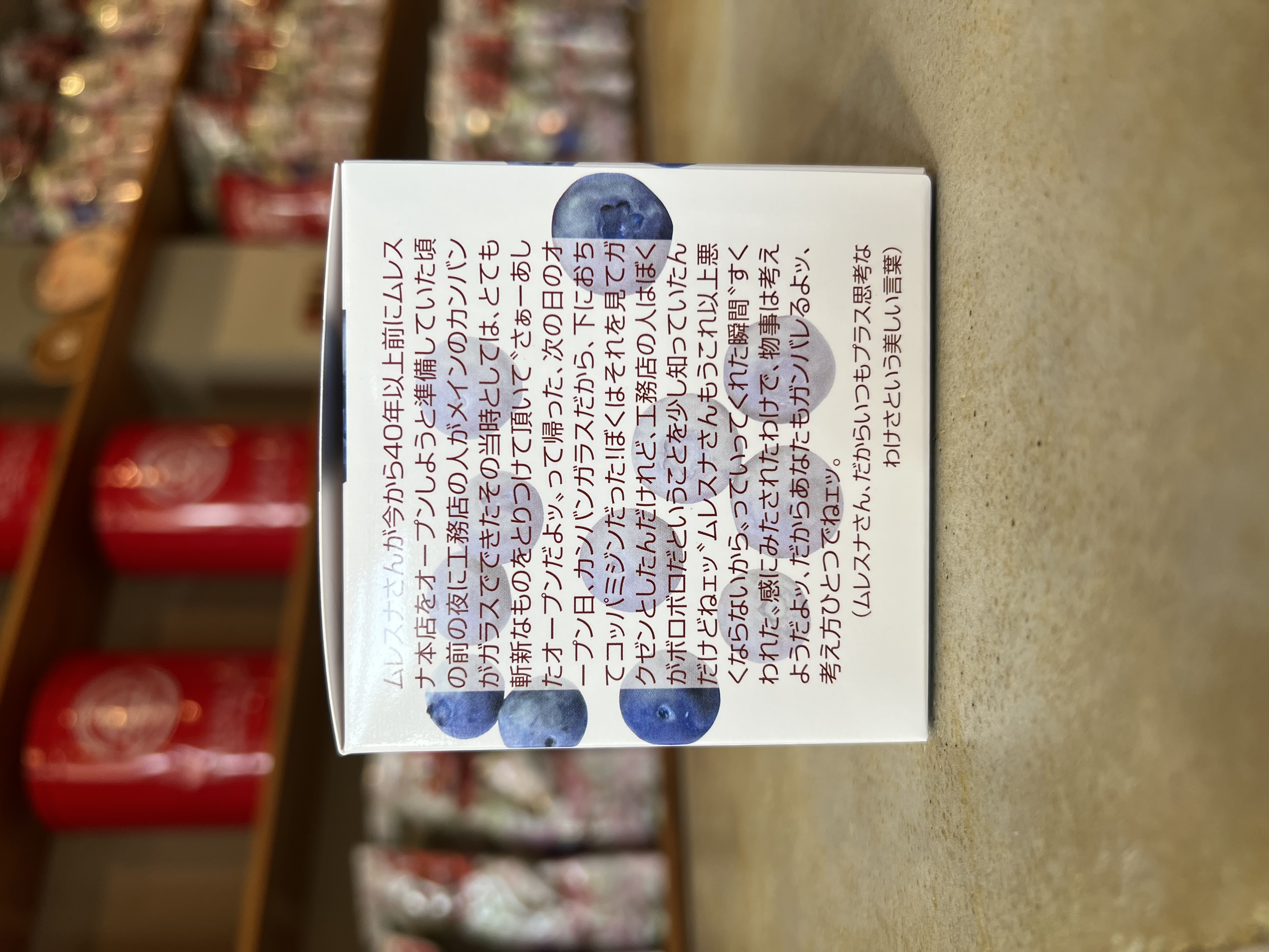 紅茶 ムレスナティー ブルーベリーの森 物事は考えようだよッいつもプラス思考でいこうよッのおいしい紅茶