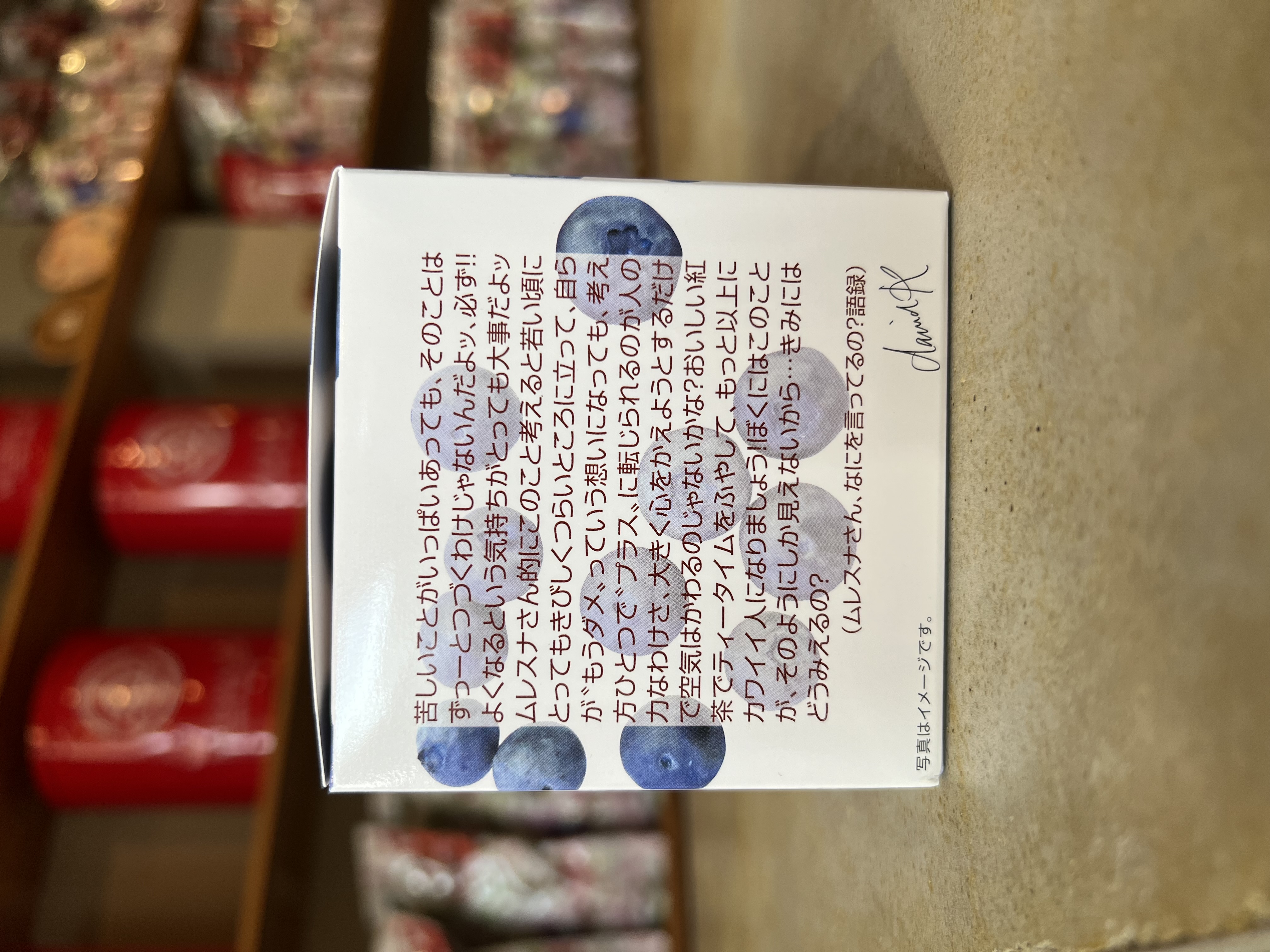 紅茶 ムレスナティー ブルーベリーの森 物事は考えようだよッいつもプラス思考でいこうよッのおいしい紅茶